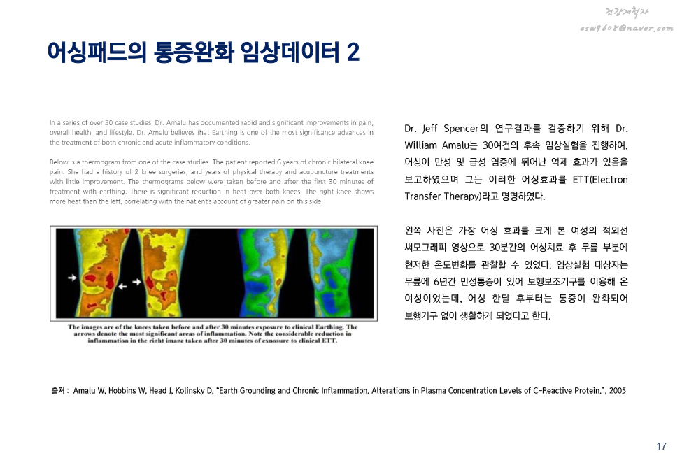 어싱이란